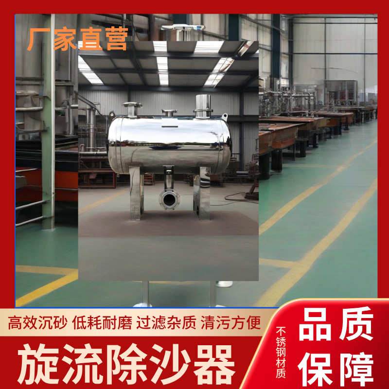 旋流除砂器沙水分离器不锈钢离心式除砂地下井水自动旋流沉沙过滤