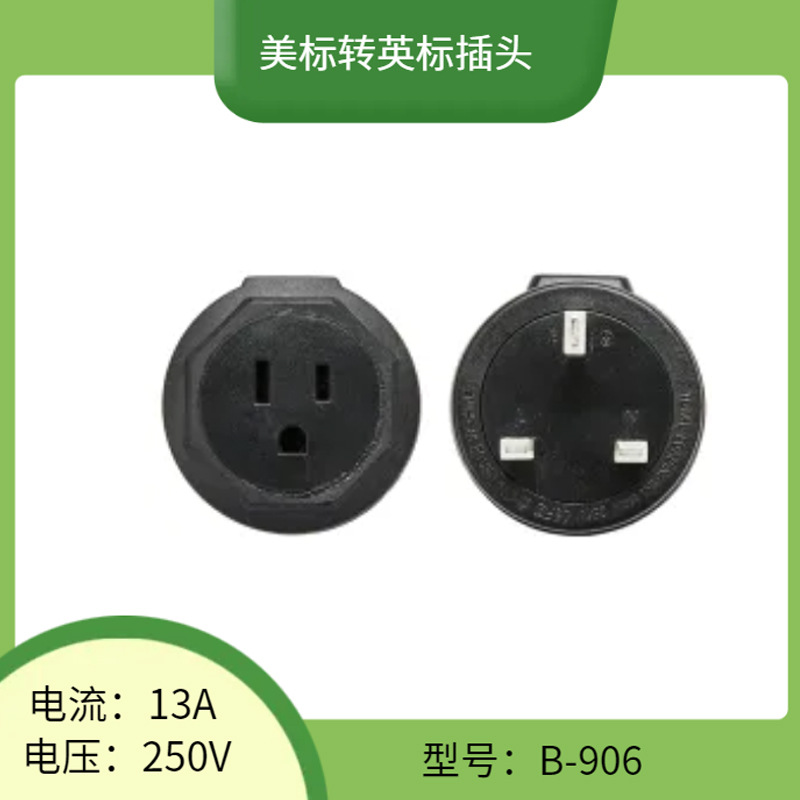 直供美标转英标插头 一出二美规转换插座 13A英标转接头