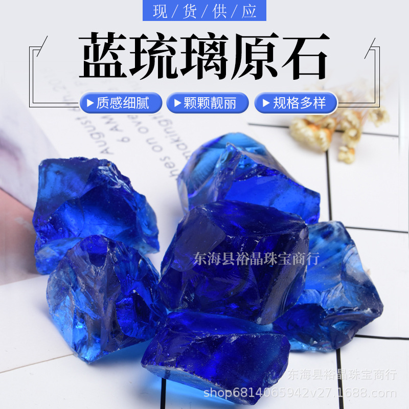 厂家供应深蓝琉璃原石仿水晶石香薰石扩香石diy 蓝色玻璃装饰水晶