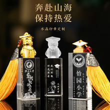 水晶姓名印章送小学生六年级高中大学毕业季纪念品幼儿园毕业礼物