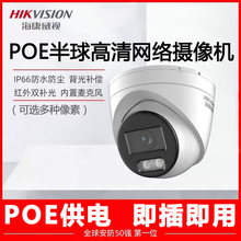 海康威视监控摄像头高清夜视相机家用室内poe摄像机半球监控器