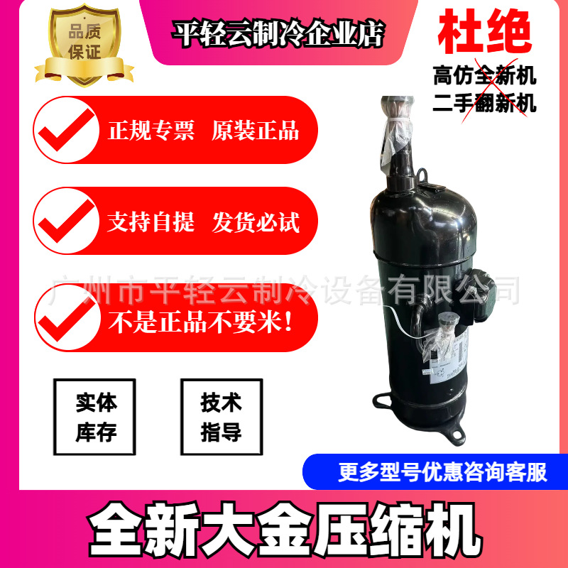 JT25KAVDYR@Z全新原装正品大金变频中央空调压缩机
