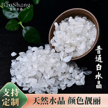厂家直供普通款天然白水晶碎石 水晶工艺品摆件 鱼缸彩石花盆铺面