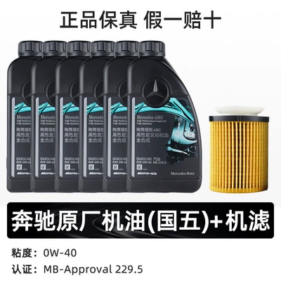 Gasoline Engine Oil – set is suitable for A180 - 6l-national-standard-5-amg-0w40