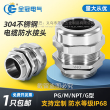 304格兰头不锈钢防水接头金属防爆密封件电缆接头葛兰头PG填料函