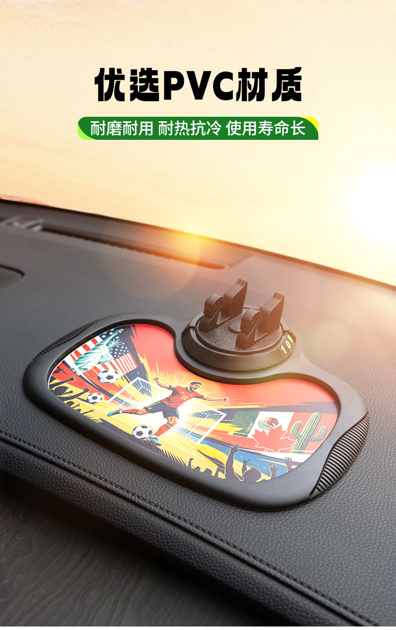 2026 Football Fan Exclusive Car Phone Anti-Slip Mat UV Process Multifunctional Dashboard Storage Mat Car Accessories