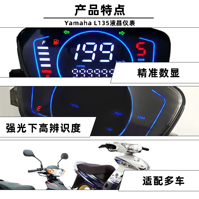 Motorcycle Multi-Function Lcd Instrument Is Suitable for Yamaha Lc135 V1 Crypton 110 Speedometer Dial