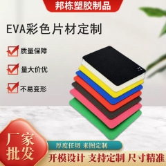 38度カラーEVAフォームボード高密度無臭シート加工、衝撃吸収緩衝EVAギフトボックス包装内張り