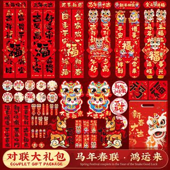 马年新年对联大礼包过年春联2026摆摊爆款春节门贴套装年货批货