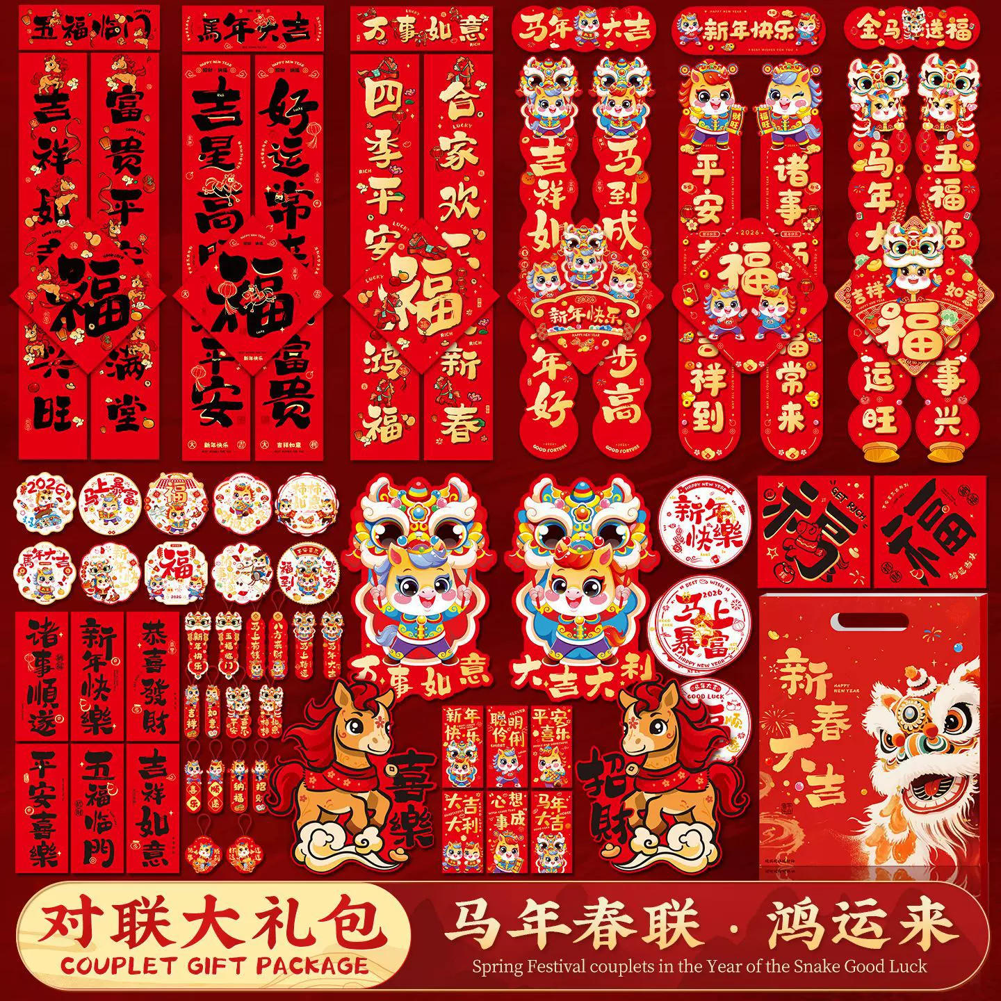 2026马年新年对联大礼包过年春联套装新款春节生肖入户门贴批货