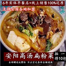 【安阳崔记高汤扁粉菜带料10份】新包装宽厚粉条特产手工特色小吃