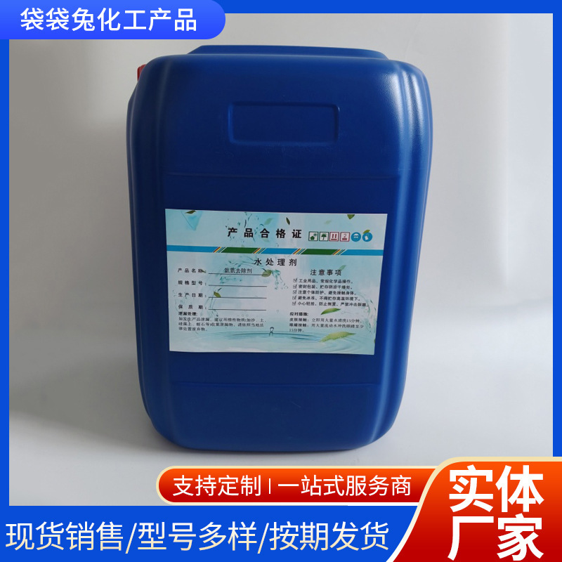 氨氮去除剂  暗淡降解cod处理药剂工业污水处理氨氮去除净化药剂|undefined