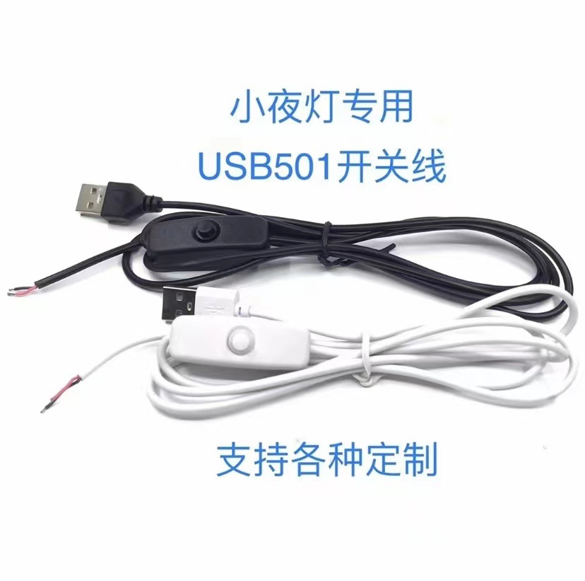 Switch key, table lamp, night light for bed, lights, power cable, light strip, 5v