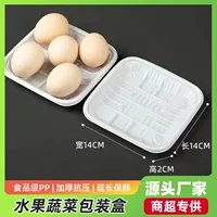 Одноразовый поднос для свежей пищевых продуктов в супермаркете, упаковочная коробка для фруктов и овощей, пластиковая упаковочная коробка для пищевых продуктов, ПП, поднос для мяса, морепродуктов
