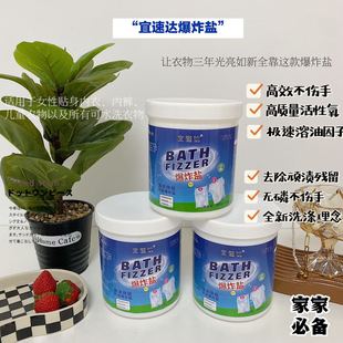 Yisuda Explosive Salt Barrel Household Decontamination Baby Adult Stain Removal Bleach Explosive Salt Special