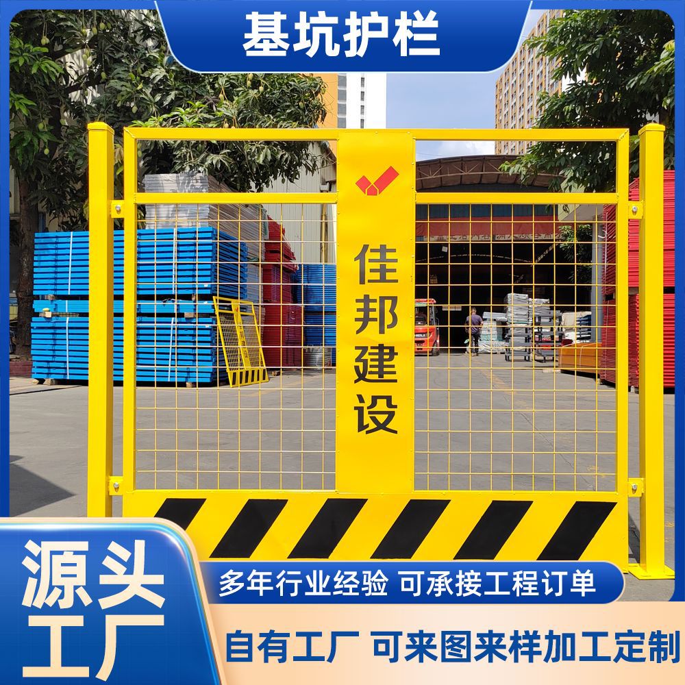 佳邦建设网片式施工围栏建筑定型化防护基坑护栏广东工厂现货供应