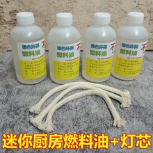 玩具厨具配件灶台通用食玩瓶装儿童玩具小厨房燃料油灯芯做饭真煮