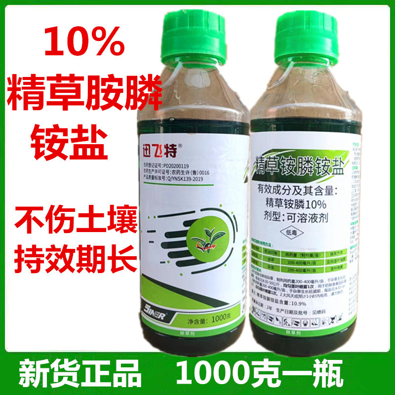 10%精草铵膦磷除草剂草胺膦果园杂草非耕荒地杀草不伤根除草剂