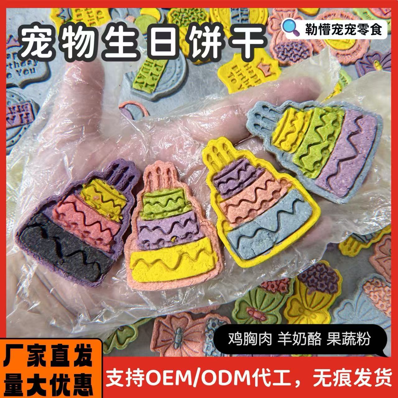 手工宠物零食饼干生日蛋糕节日鸡胸肉杨奶酪果蔬粉