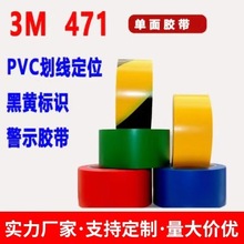 3M471黄色地板胶带地面划线5S定位标识区域划分pvc耐磨警示胶带