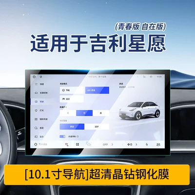 Car interior film, Suitable for 26 Models of - star-wishes101inch-navigationultra-clear-crystal-diamond-tempered-film