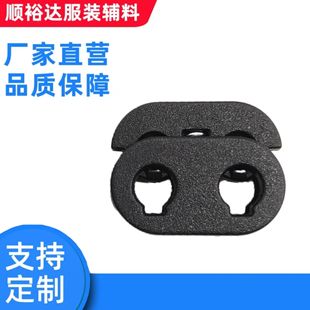 Double-Hole Pig Nose Buckle Elastic Rope Adjustment Button Outdoor Clothing Luggage Drawstring Landmine Buckle Flat Spring Rope Buckle