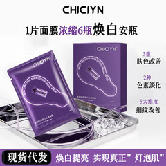 韩国同款聚光灯素颜滴胶原蛋白乳液面膜补水保湿控油提亮紧致抗皱