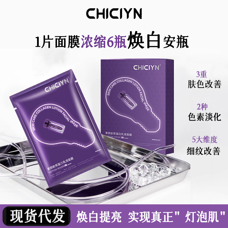 韩国同款聚光灯素颜滴胶原蛋白乳液面膜补水保湿控油提亮紧致抗皱|undefined