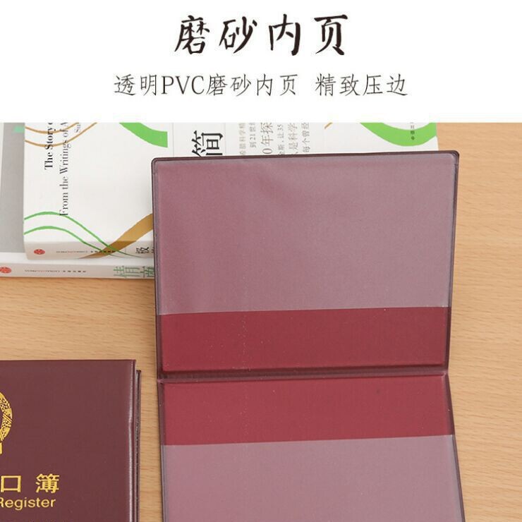 居民户口本外套户口薄通用外壳户口簿壳套外皮卡套证件保护套收纳|undefined