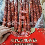 四川特产香肠腊肉烟熏腊肠麻辣五香广味香肠跑江湖地摊广式香肠