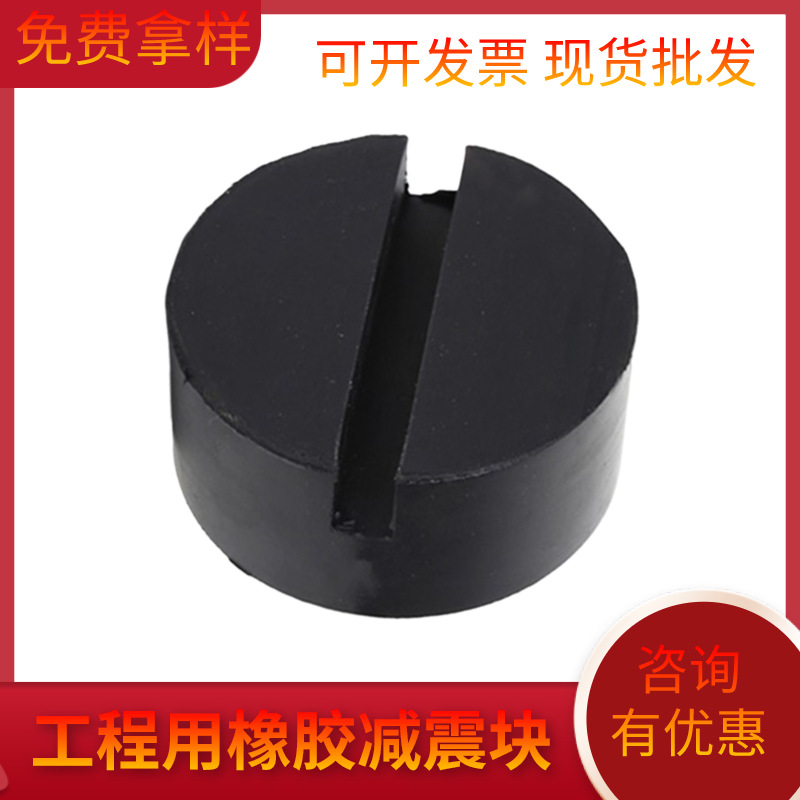 升降机橡胶支撑垫 千斤顶橡胶减震垫块 汽车橡胶千斤顶支撑块