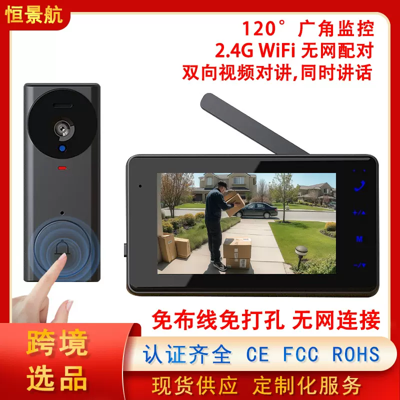 跨境新款免布线可视门铃2.4G无线双工对讲室内低功耗视频门铃监控
