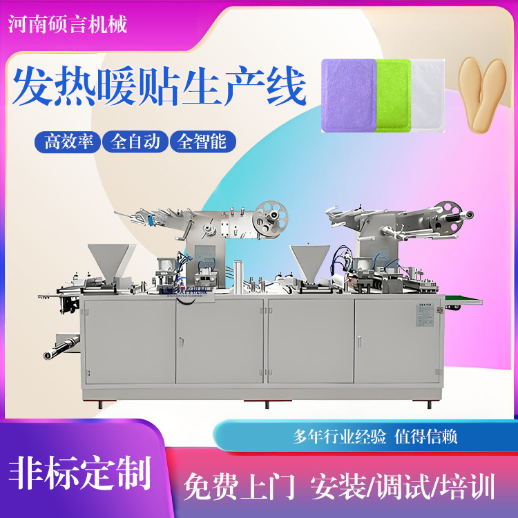 全自动暖贴制作设备 发热鞋垫四面封包机 暖颈贴暖颈贴高速生产线