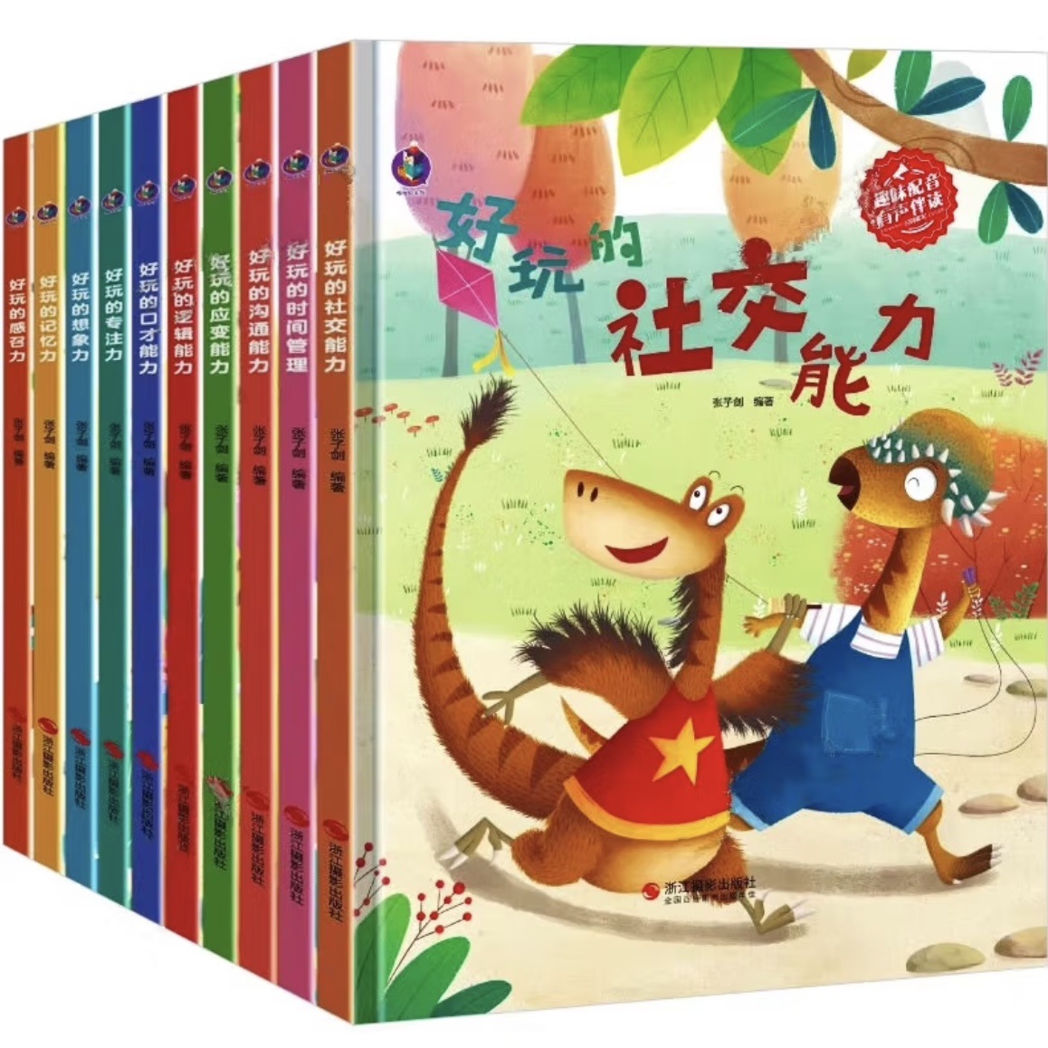 精装硬壳绘本好玩的时间管理绘本等共十册全一套 批发