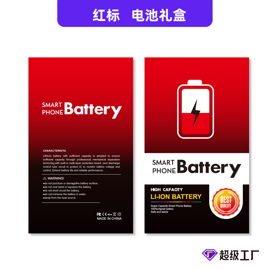 电池礼盒包装-08