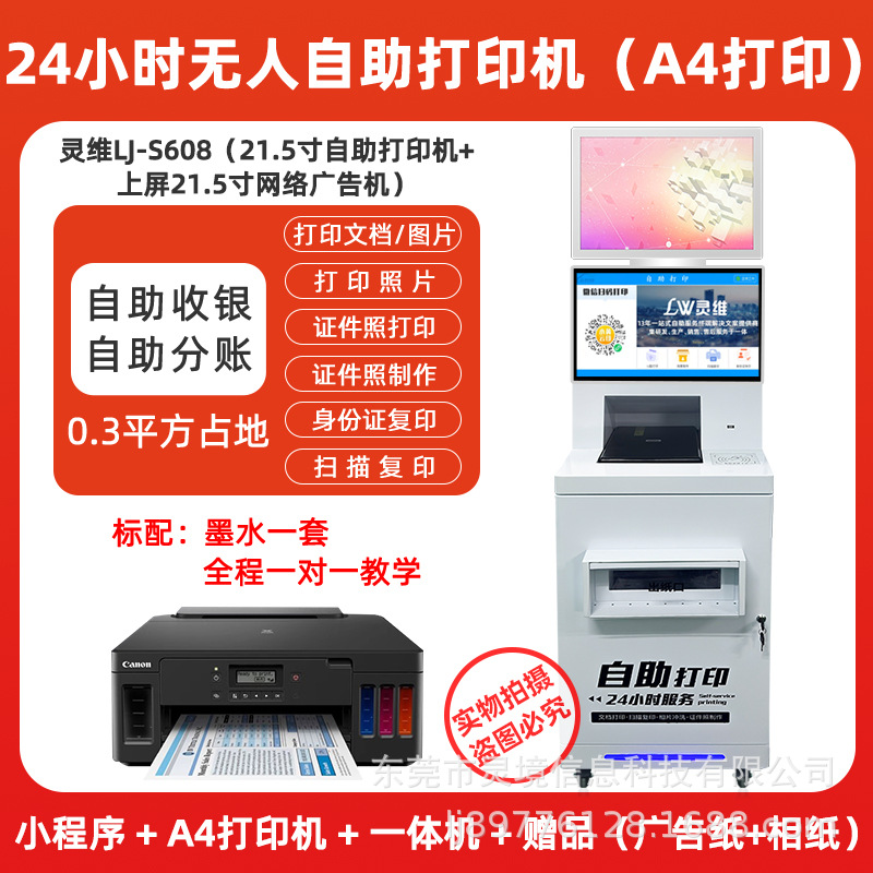 610 model 8inch full-featured a4+ 21.5inch wall-mounted advertising machine suitable for schools, hospitals, and government centers