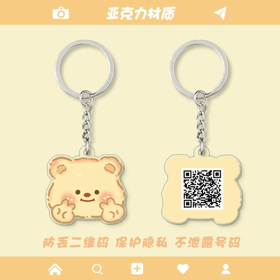 Suitable for Maifeng m Electric Electric vehicle key cover shell - acrylic-keychain-anti-lost-qr-code-butter-bear