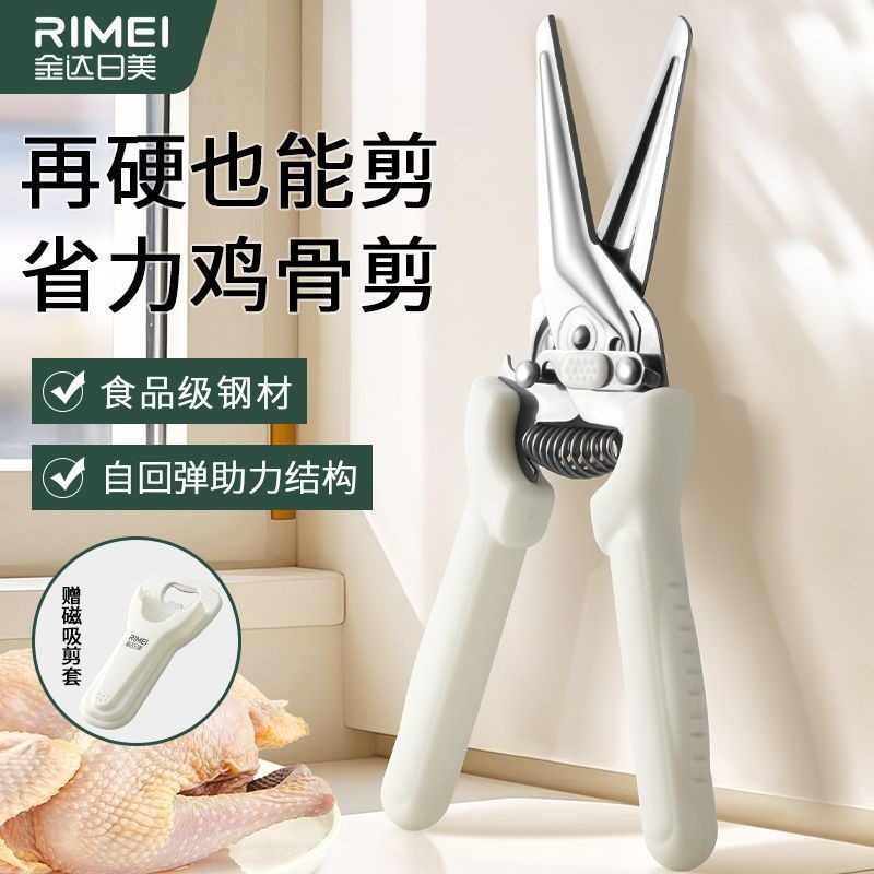 Jinda Rimei tijeras de cocina tijeras de hueso de pollo tijeras afiladas multifuncionales tijeras de acero inoxidable tijeras de comida para barbacoa doméstica