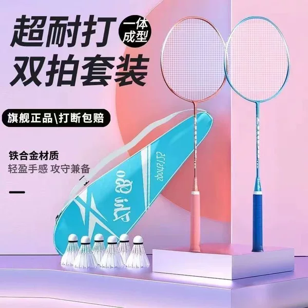 Badminton Racket Ultra-light Single and Double genuine goods Adult Male and Female Offensive Durable Children Junior Students suit Durable
