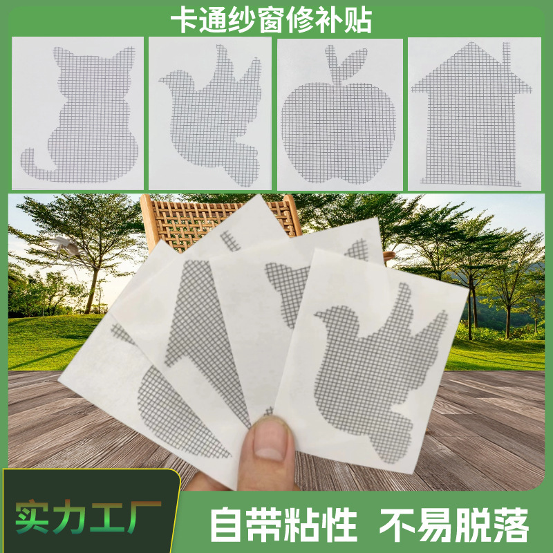 Screen Repair Patch for Home Use, Self-Adhesive Velcro Mesh Patch for Repairing Holes in Screens, Cute Design, Curtain Mosquito-Proof Window