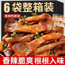 香辣鸭板肠湖南特产鲜卤熟食鸭脆肠下酒菜开袋即食休闲解馋小零食