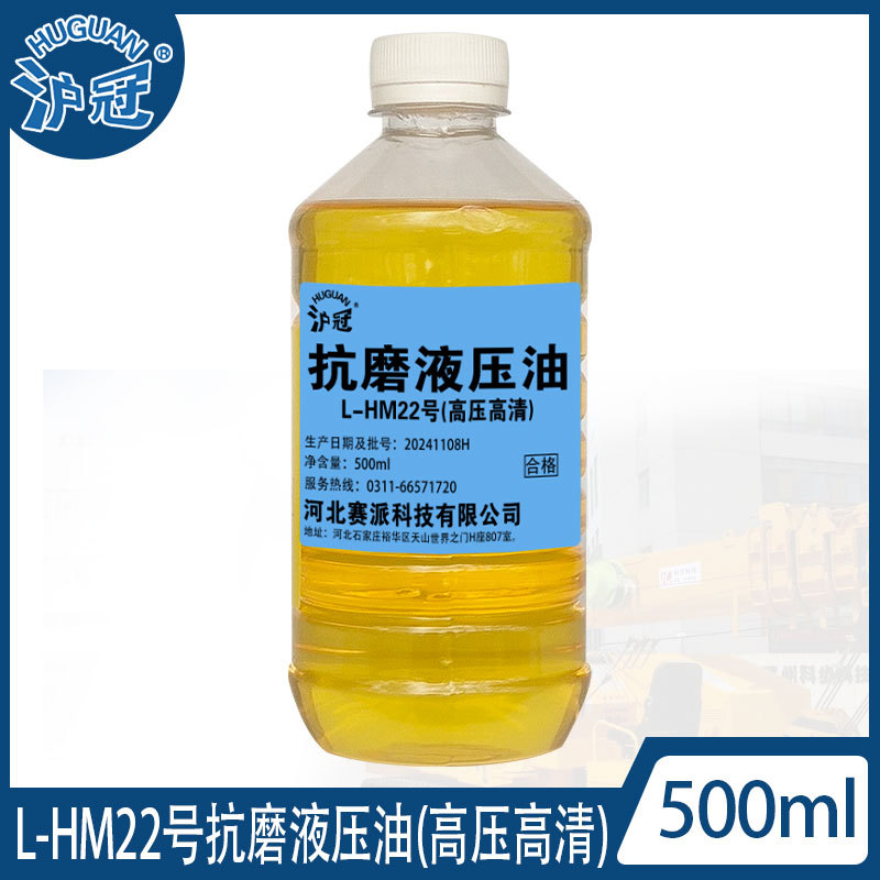 沪冠 L-HM22#100号抗磨液压油(高压高清) 500ml