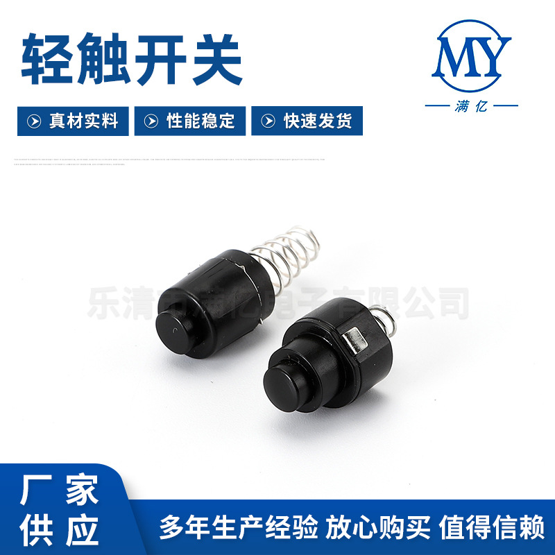 手电筒开关950圆形点动轻触按钮开关带弹簧按键开关 轻触复位按钮