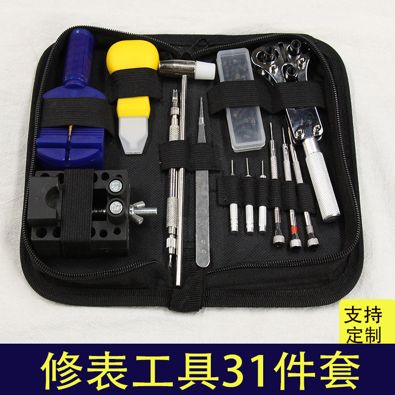 手表维修套装 修表工具31件套 开表后盖器短冲小锤修表组合工具