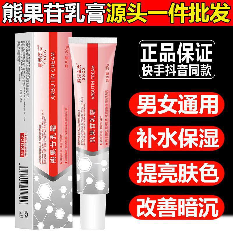 [48-hour delivery] Arbutin Cream Moisturizing Hydrating Brightening Skin Spot Melasma Freckles Repair