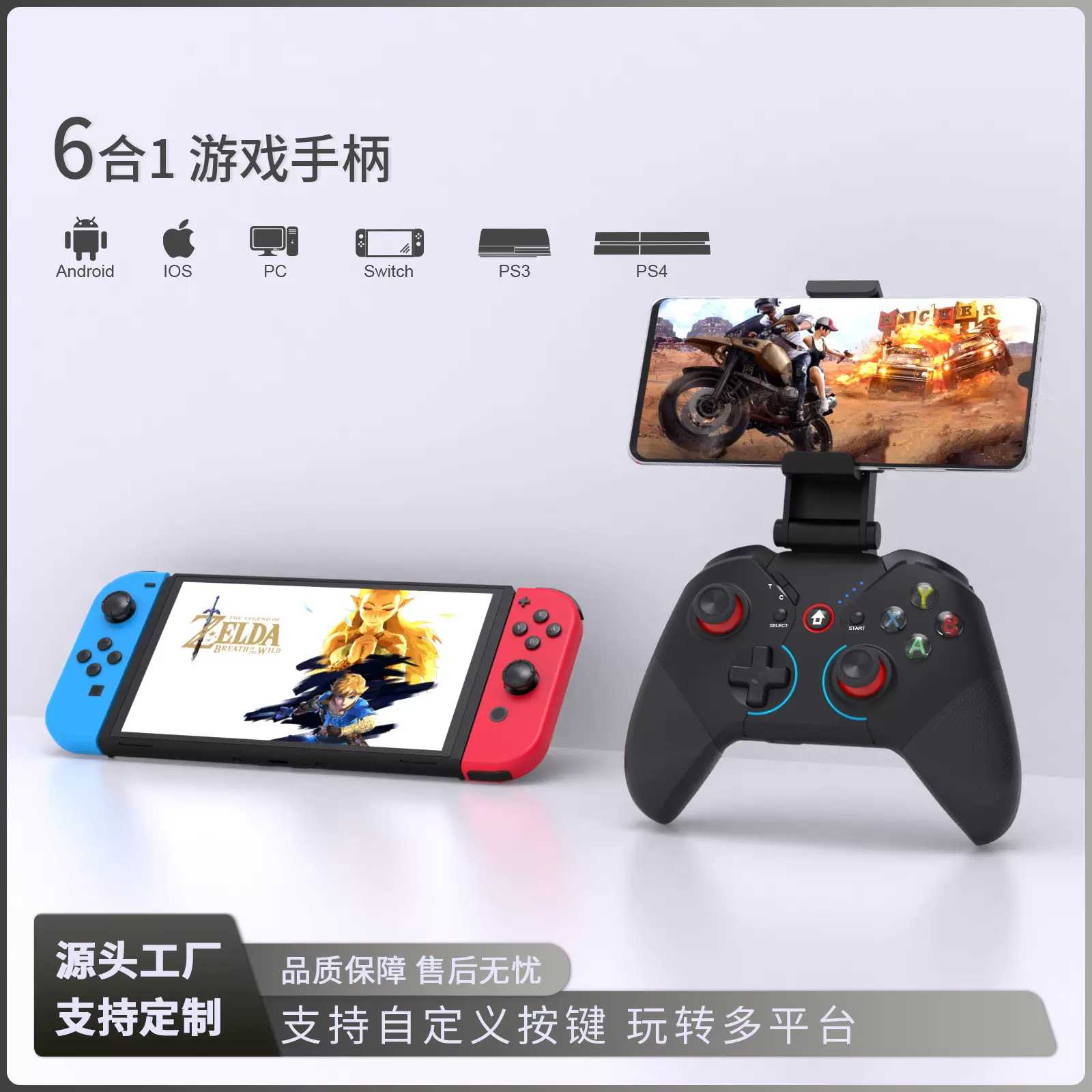 switch蓝牙手柄 P3 P4 安卓 PC电脑 电视 ios多合一游戏手柄