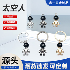 锌合金宇航员汽车钥匙扣挂件网红金属太空人男女包包钥匙串挂饰