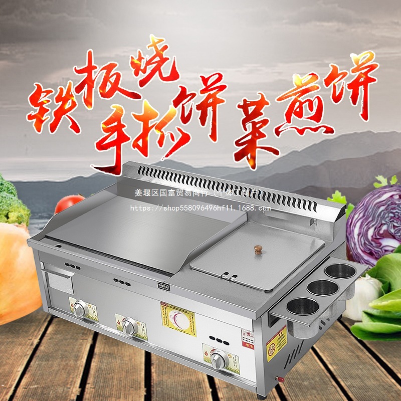 手抓饼机器燃气扒炉炸炉一体机油炸锅商用摆摊铁板烧设备烤冷面机