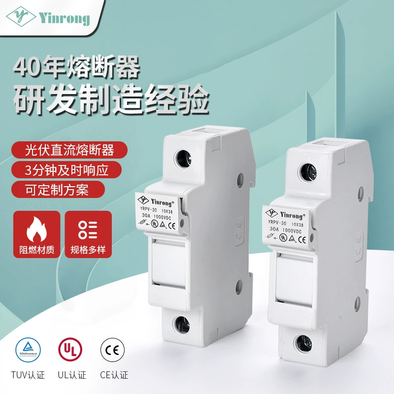 Производитель солнечной фотоэлектрической 10*38 постоянного тока предохранитель направляющий YRPV-30 основание DC1000V