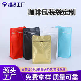 自立咖啡袋带气阀咖啡豆食品包装袋茶叶铝箔拉链袋子铝箔自立袋